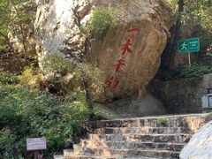 -京东石林峡风景区