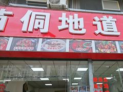 -苗侗地道红酸.酸汤鱼·酸汤牛肉