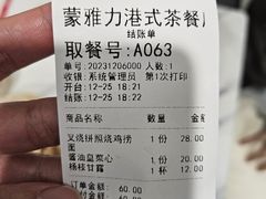 -蒙雅力港式茶餐厅(学人特色商业街店)