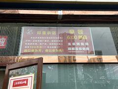 -天宫院小吃·包子炒肝儿(管庄店)