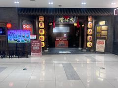 -南京大牌档(凯德1818店)