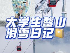 -鳌山滑雪度假区