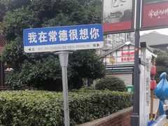 -大小河街