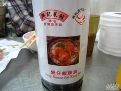-兴记菜馆