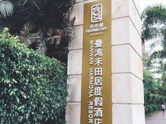 -途易晟曼湾度假酒店(大鹏店)