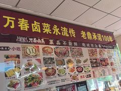 -老鼎万春卤菜(五代传承创始老店)