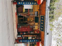 -乡党臊子面(丰庆公园店)
