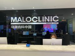 -马泷齿科·皓康门诊(尚都SOHO店)