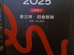 -老三样·旧食新味(万寿宫店)