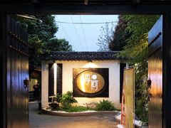 -浮何烤铺(桐梓林店)