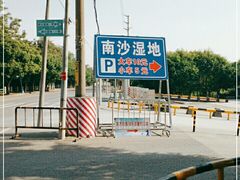 -大湾区中央湿地公园