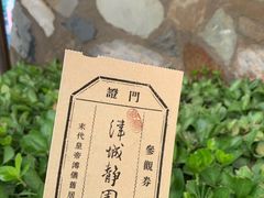-静园(和平区)