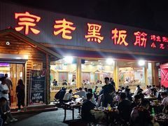 门面-老黑板筋(顺义总店)