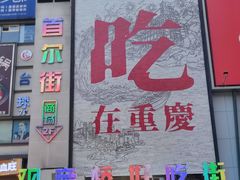 -观音桥步行街