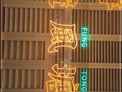 -避风塘(江桥万达店)