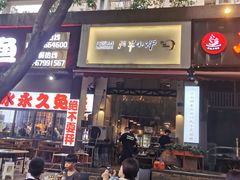 门面-月半小炉焖烤