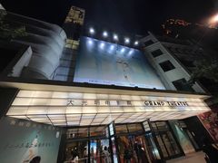 -大光明电影院(南京西路店)