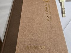-贵州大厦贵州厅(樱花园西街店)