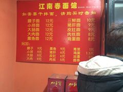 -泰顺江南春面馆