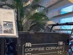 -GOTLOT COFFEE&KITCHEN角落厨房NOOK店