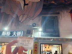 -张记炸串肠粉