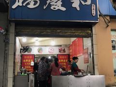 -老福庆和特色粉面馆(单洞三路店)