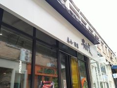 -有肉食·虎九闽菜(798艺术区店)