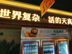 -令狐冲烤鱼·烧菜馆(达明店)
