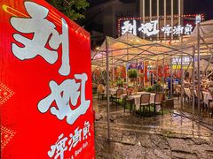 -刘姐啤酒鱼民族演艺餐厅(西街总店)