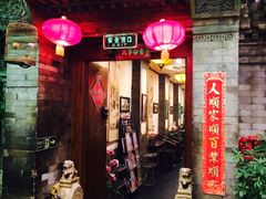 -郭家大院(新源店)