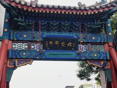 -烟袋斜街