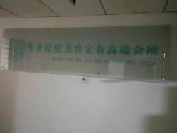 -荟草堂专业痘肌皮肤管理