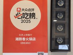 -湘肠香火锅店(团结湖店)