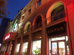 门面-芦庄子桂顺斋(和平路总店)