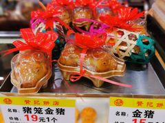 -赞记龙凤礼饼(广州市二宫向群宾馆店)