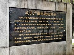 -辽宁电视塔