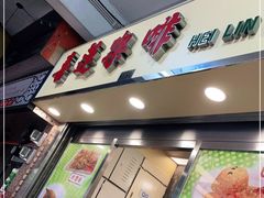 门面-喜莲咖啡