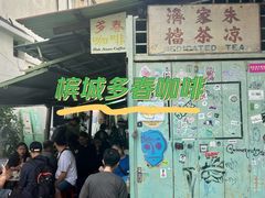 -多春茶室