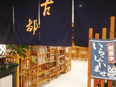 -古都日本料理(高桥路店)