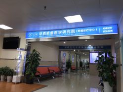 -成都军建医院·疤痕诊疗中心