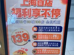 -素满香·全民食养自助(长宁龙之梦店)