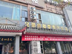 -兄弟俩老李家牛肉汤(总店)