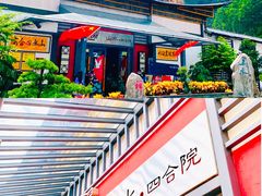 -邑家人·山水四合院