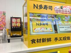 -N多寿司(融创茂负一楼店)