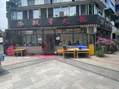 门面-飘香火锅(玉林西路店)