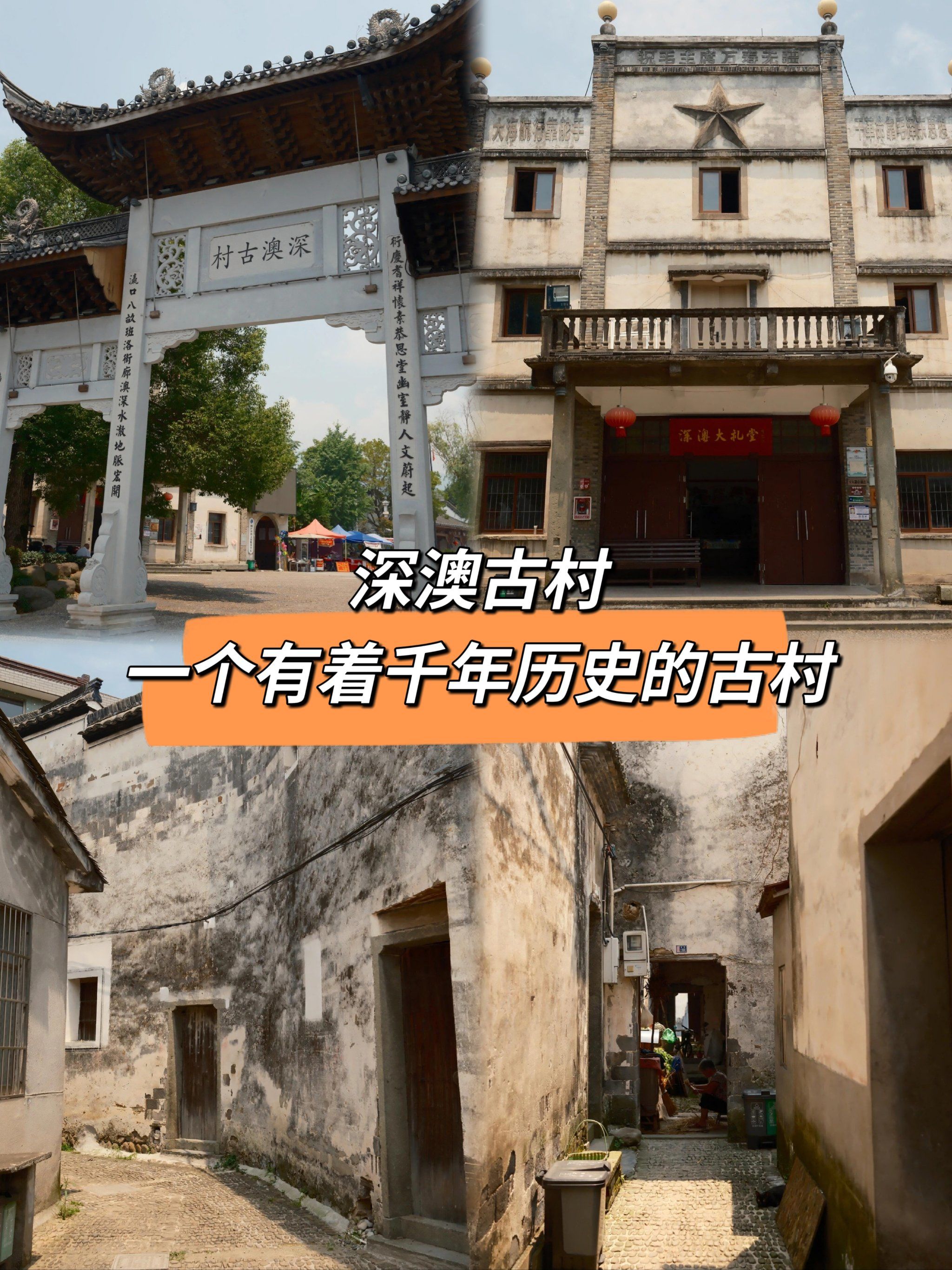 【翻开古村】深澳,每一页都是活着的历史