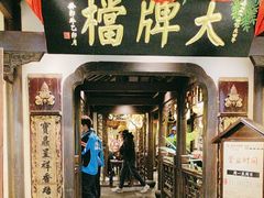 -南京大牌档(中关村领展广场店)