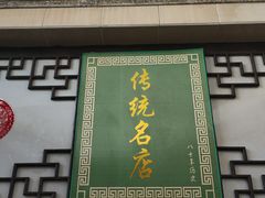 门面-黑石礁酒楼·海鲜(黑石礁店)