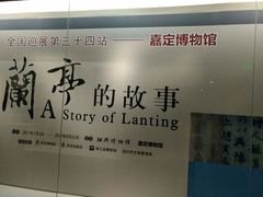 -嘉定博物馆