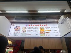 -普宁反沙番薯芋头